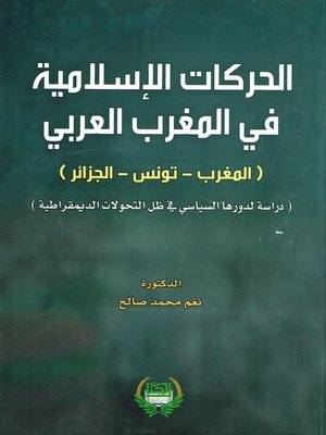 cover image of الحركات الإسلامية في المغرب العربي
